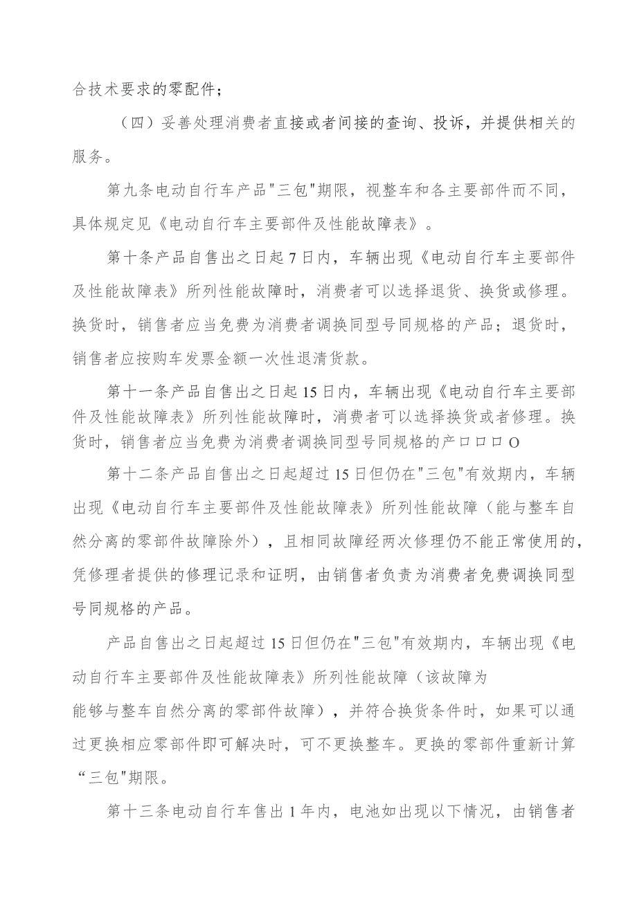 昆明市电动自行车修理更换退货责任实施办法.docx_第3页