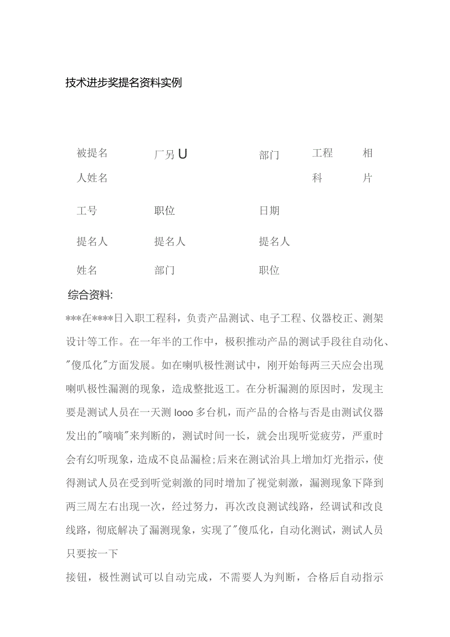 技术进步奖提名资料实例全套.docx_第1页