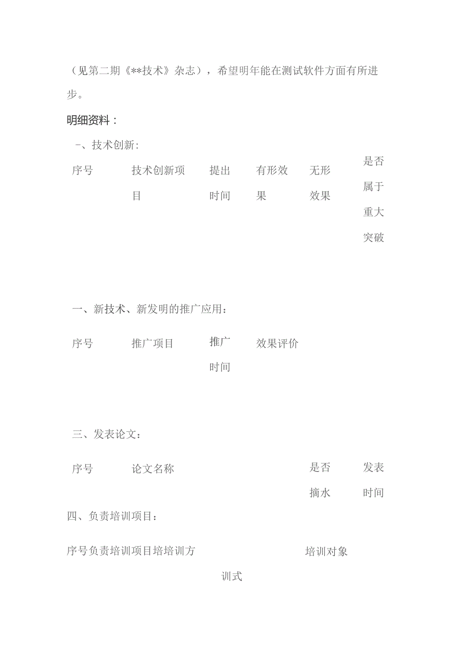 技术进步奖提名资料实例全套.docx_第3页