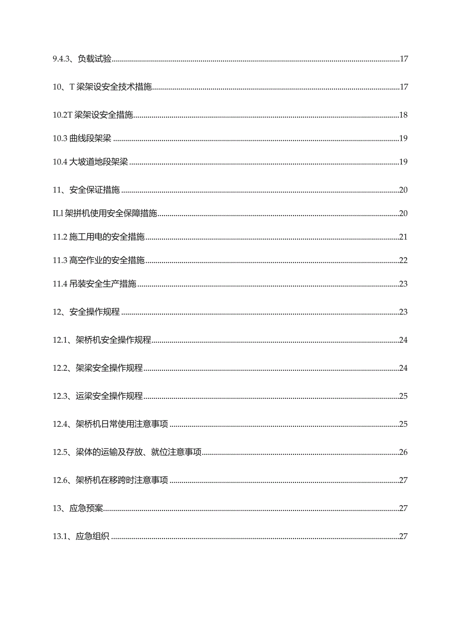 林拉公路T梁架设安全专项方案 （改）.docx_第2页