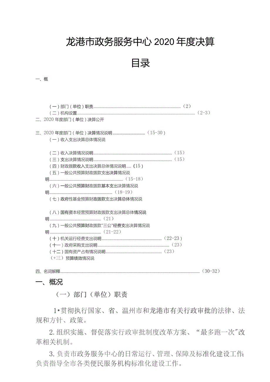 龙港市政务服务中心2020年度决算目录.docx_第1页