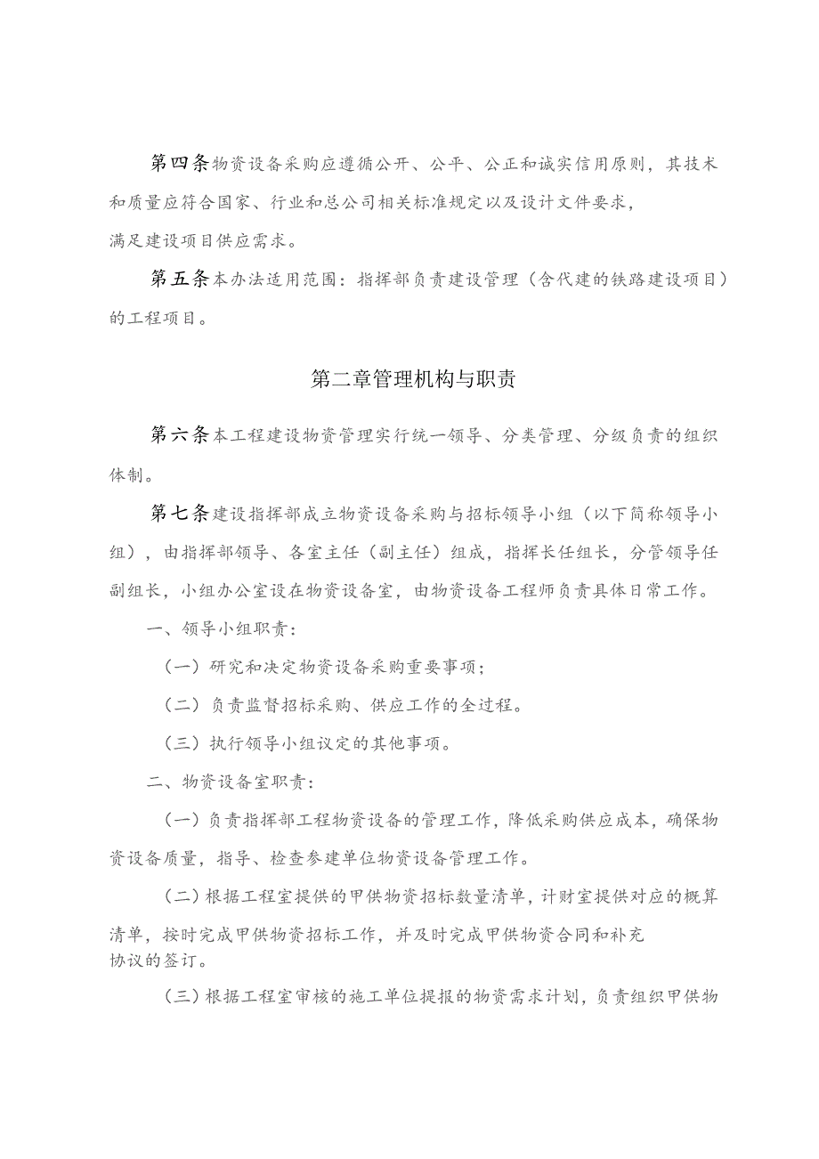 南昌电气化改造及枢纽工程建设指挥部物资管理办法.docx_第3页