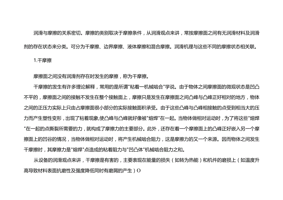 技能培训：润滑与摩擦.docx_第1页