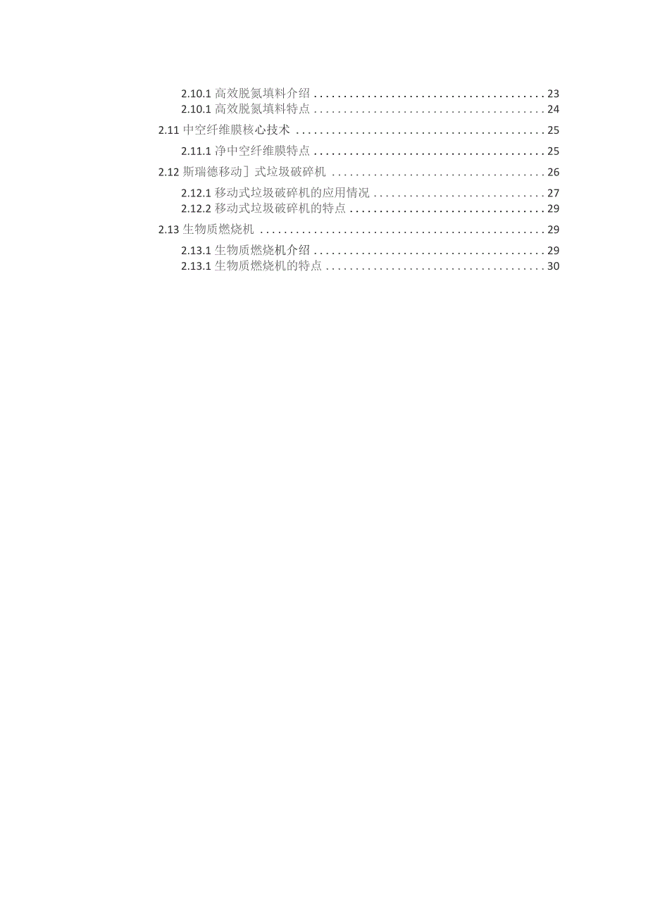 新环保技术调查报告.docx_第3页