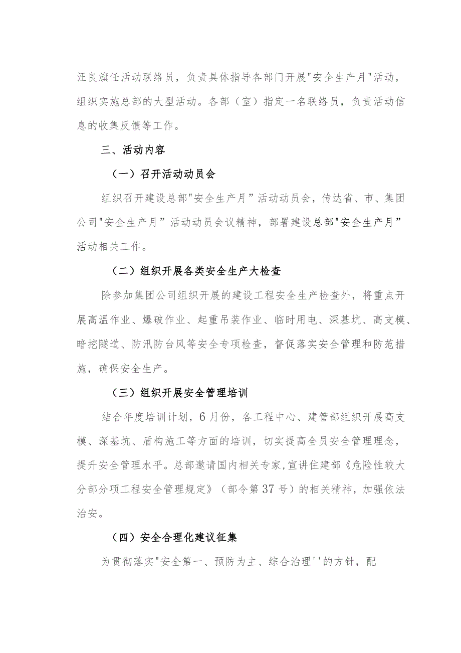 2018年建设总部“安全生产月“活动方案.docx_第2页