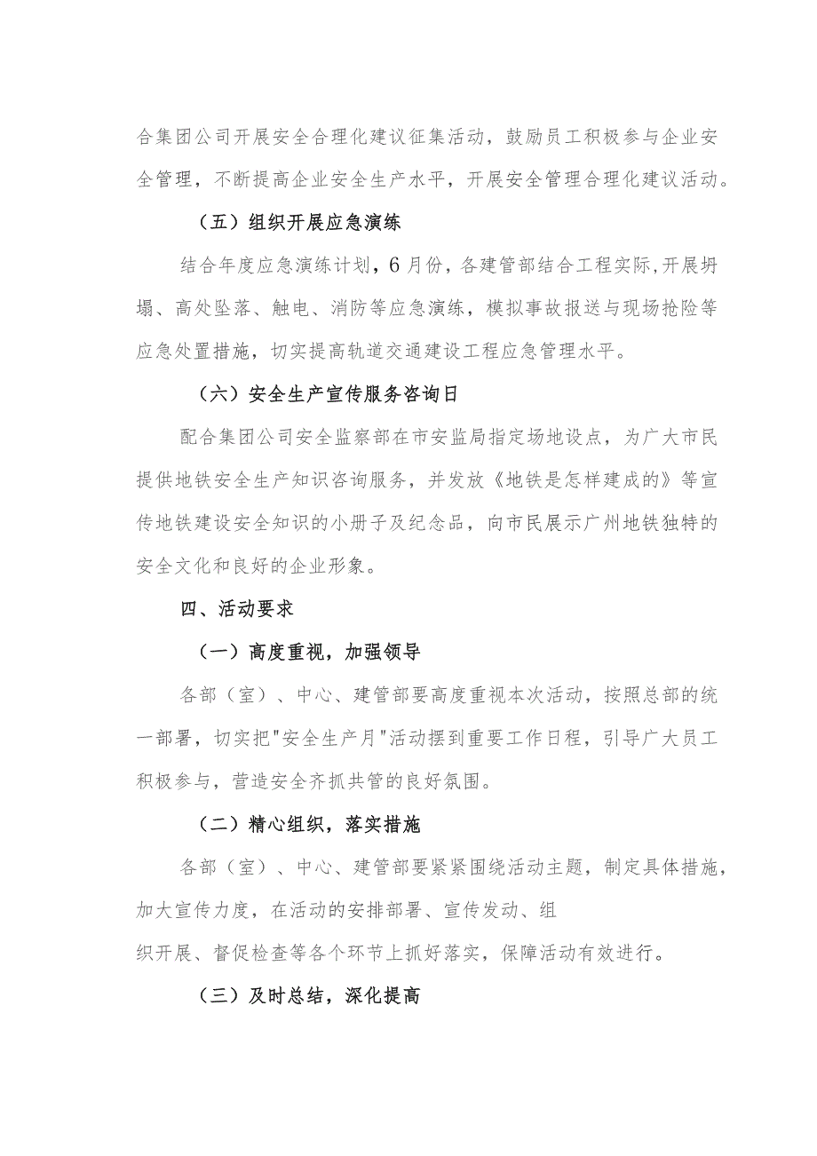 2018年建设总部“安全生产月“活动方案.docx_第3页