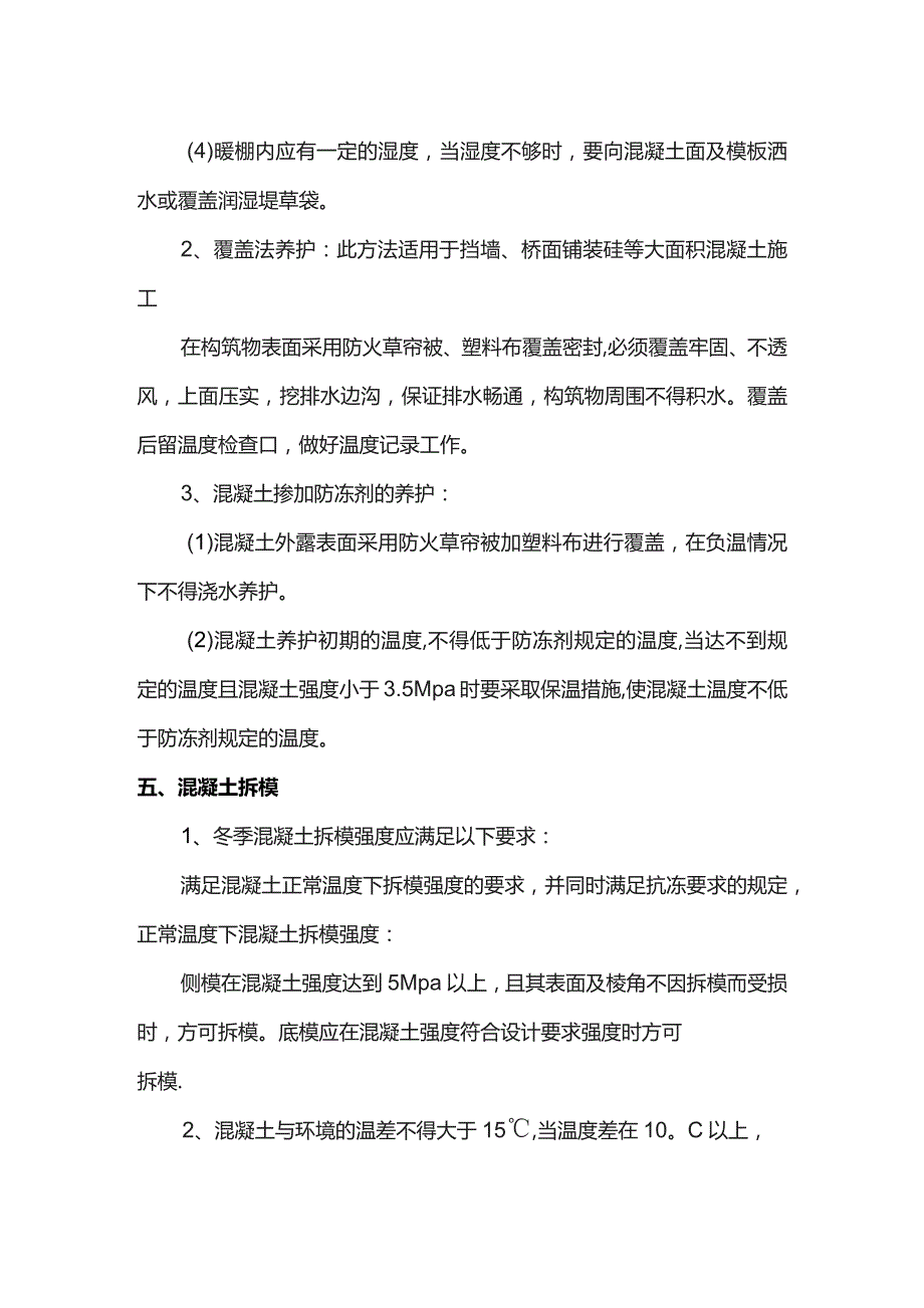 混凝土冬季施工方案.docx_第3页