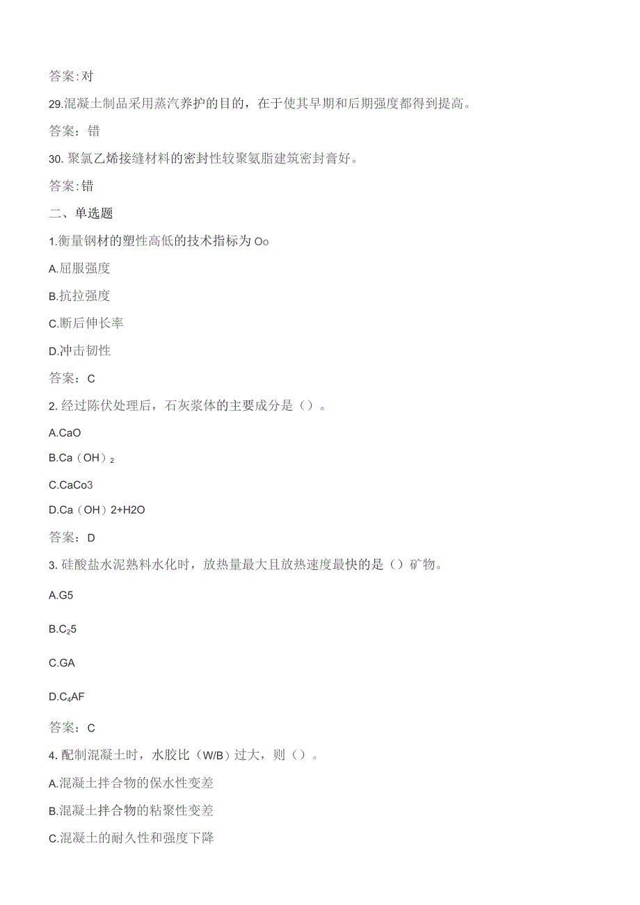 石大060140土木工程材料期末复习题.docx_第3页