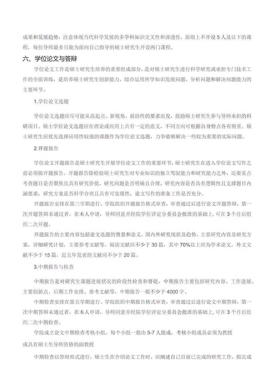 计算机科学与技术一级学科留学硕士研究生培养方案.docx_第3页