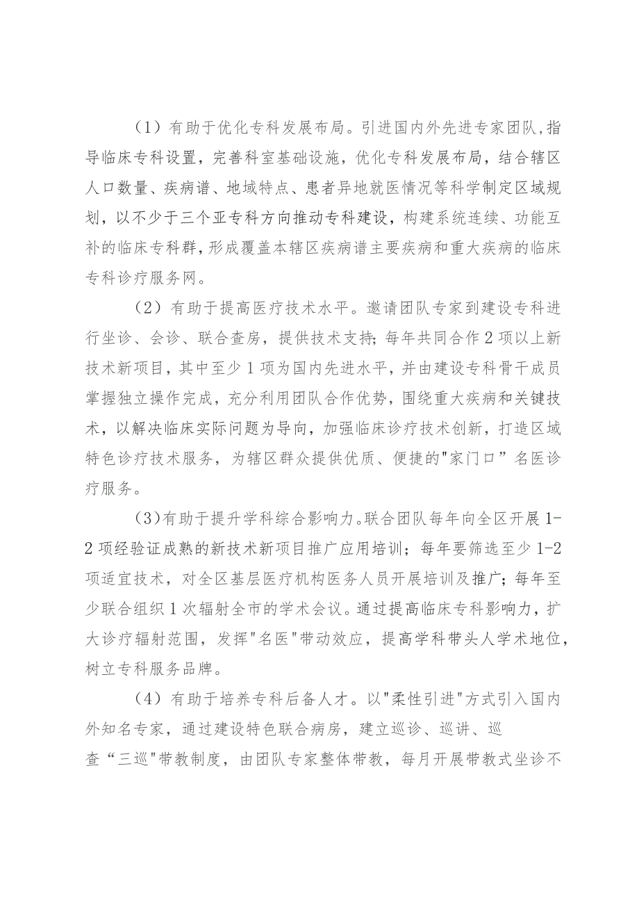 光明区引进高层次医学团队管理办法起草说明.docx_第3页