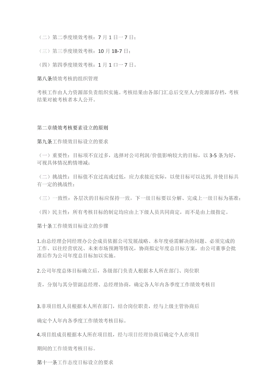 某电子公司绩效考核体系管理方案全套.docx_第2页
