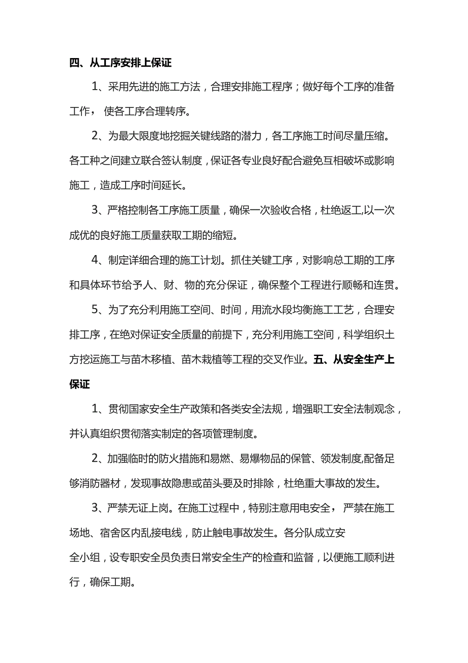 工期保证措施.docx_第3页