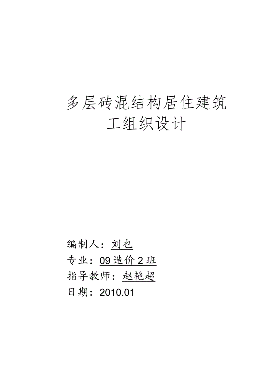 施工组织设计排版实例.docx_第1页