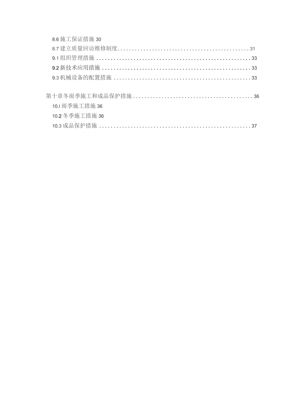 施工组织设计排版实例.docx_第3页