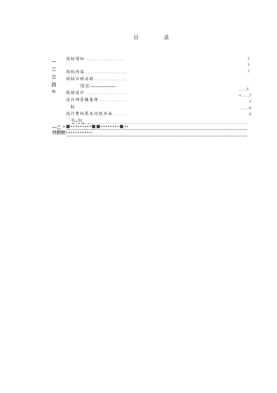 施工图设计招标文件.docx_第2页