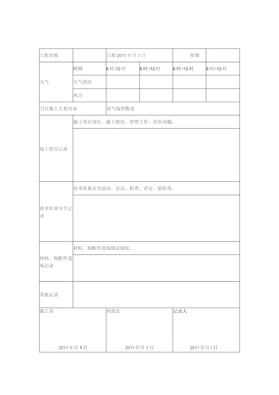 施工日志模板(doc 31页).docx_第1页