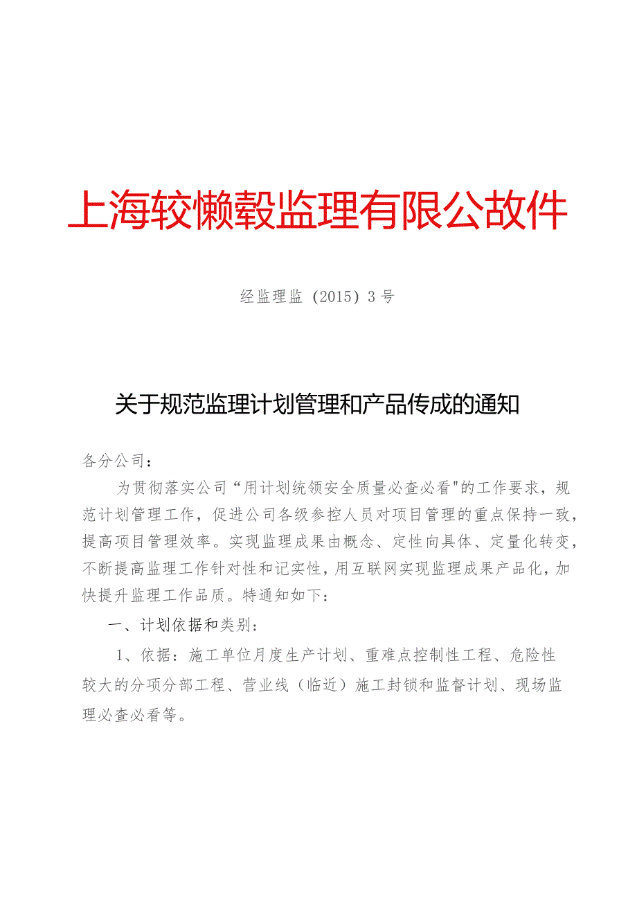 经监理监【2015】3号.docx_第1页