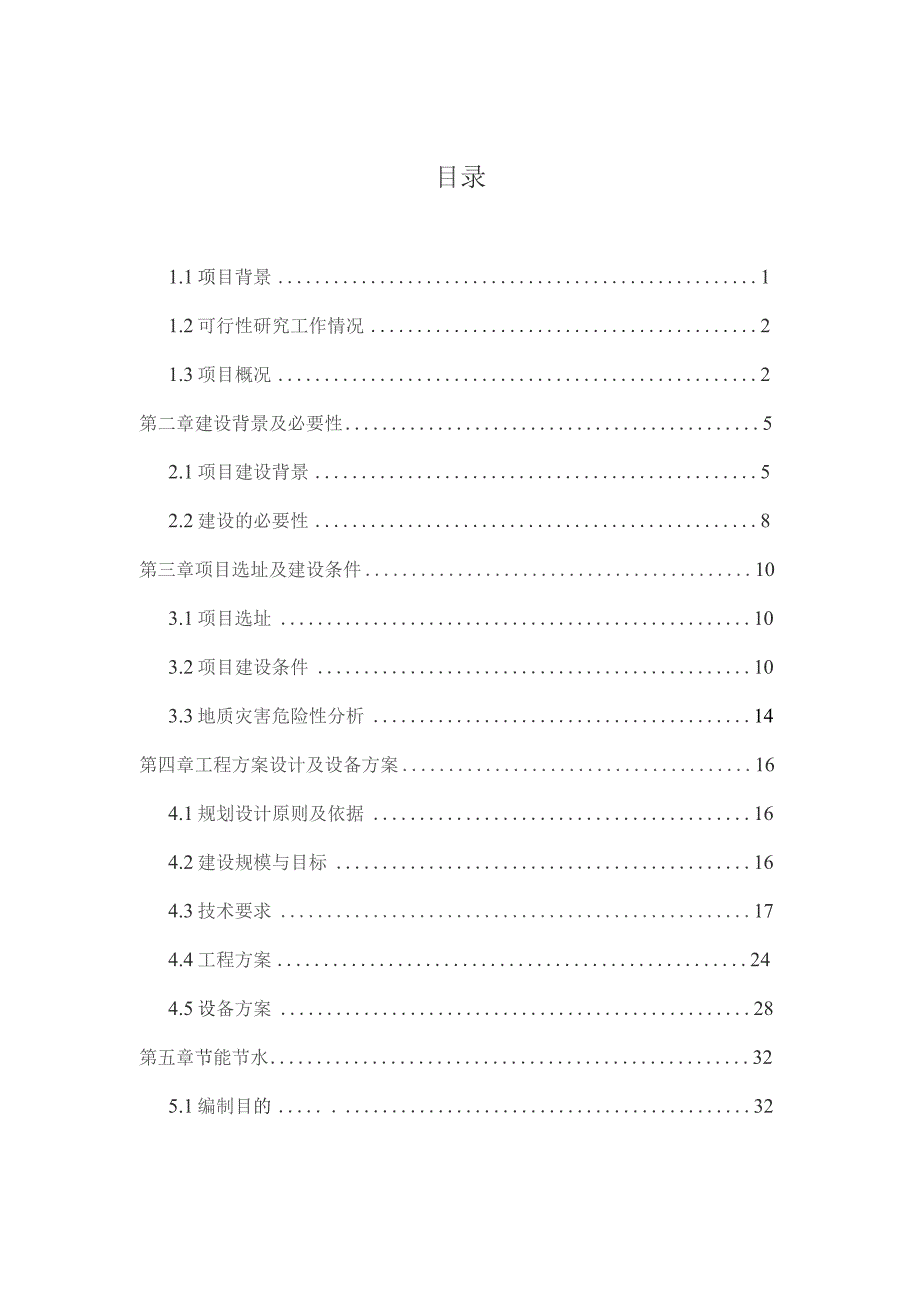 某市路灯照明工程项目可行性研究报告27200.docx_第1页