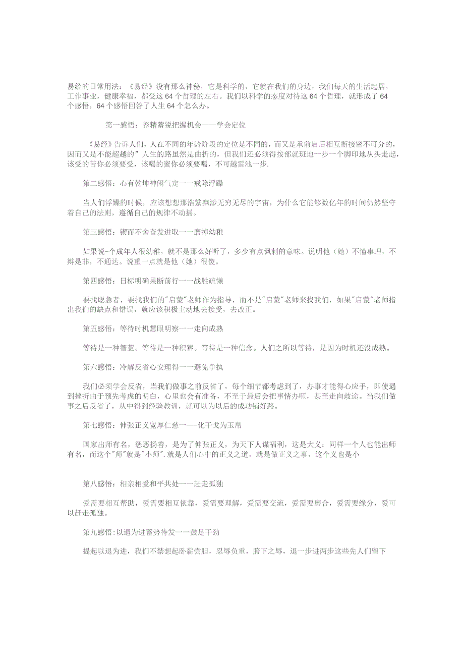 易经给我们的64个人生智慧.docx_第1页