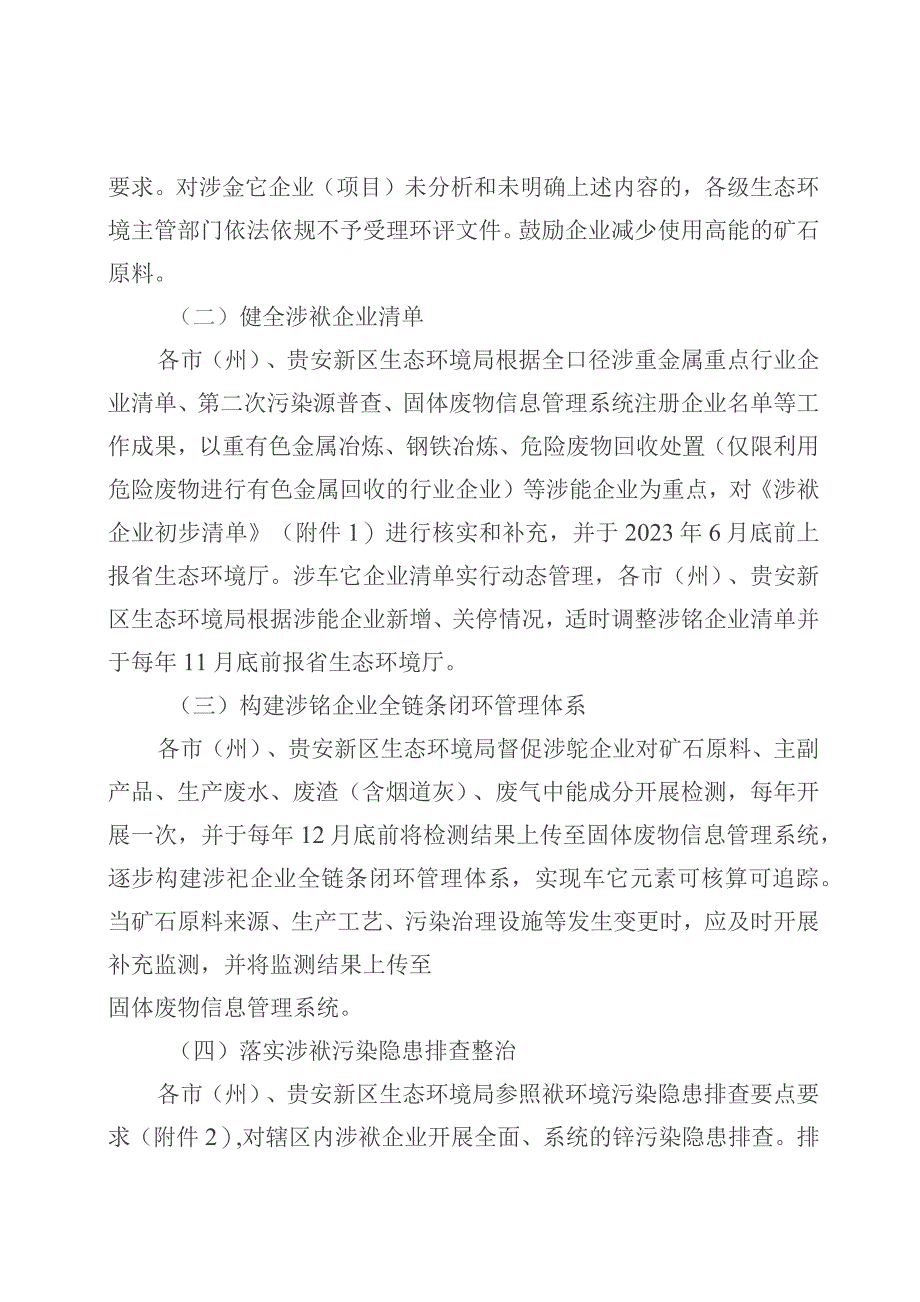 铊污染防控三年专项行动方案.docx_第2页