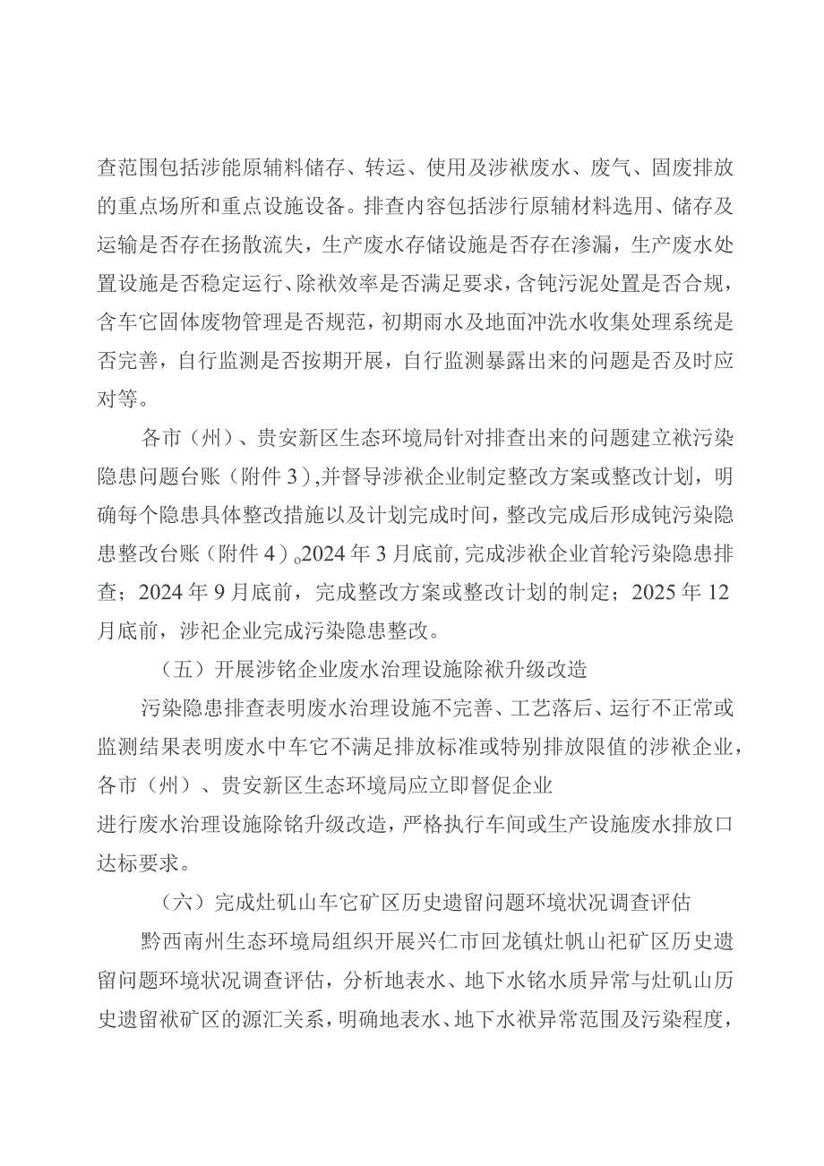 铊污染防控三年专项行动方案.docx_第3页