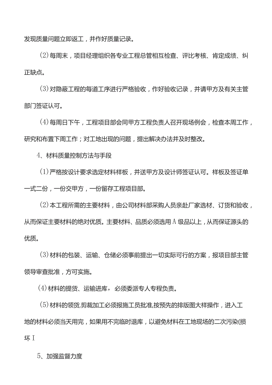 工程安全文明管理措施.docx_第2页