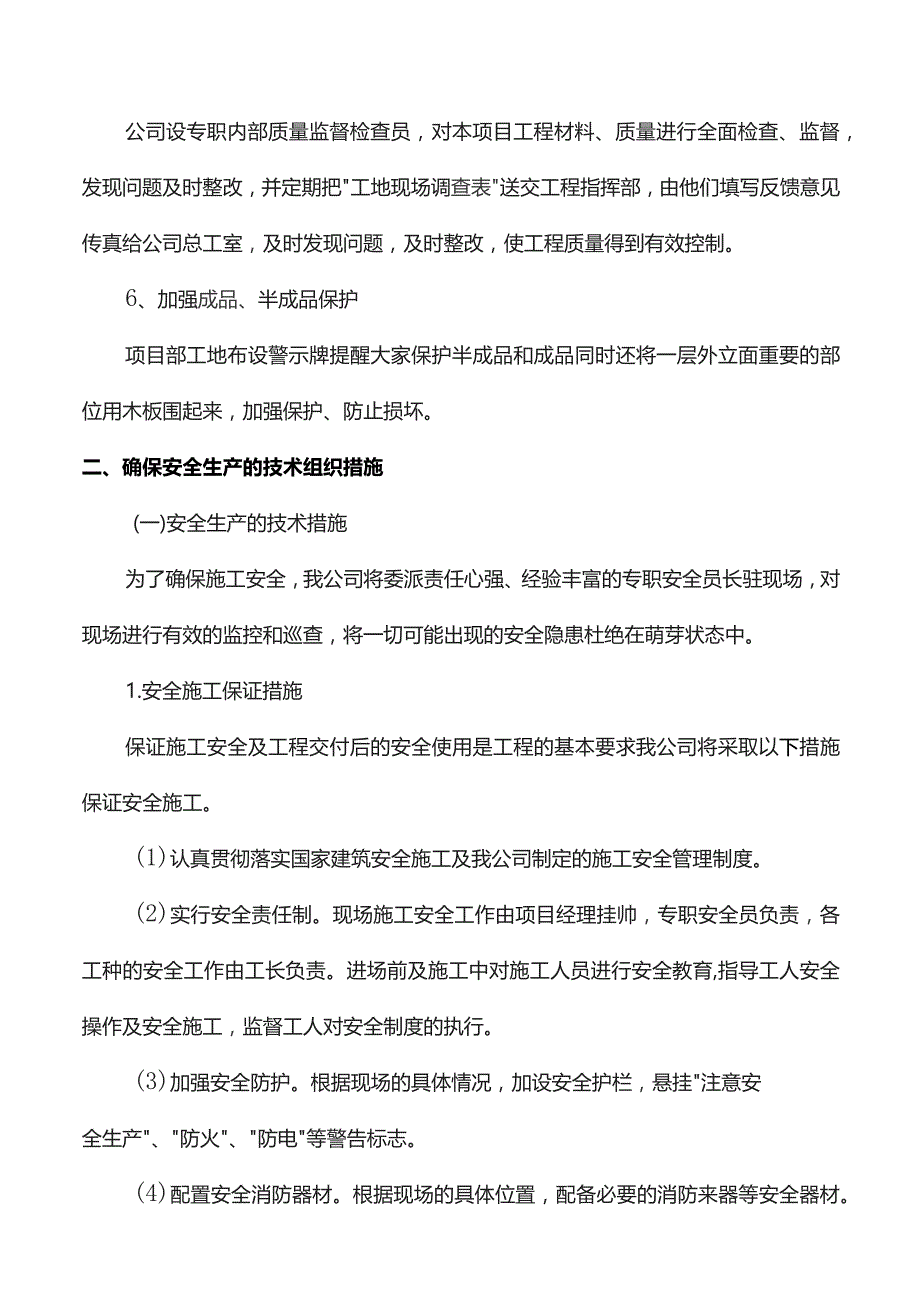 工程安全文明管理措施.docx_第3页