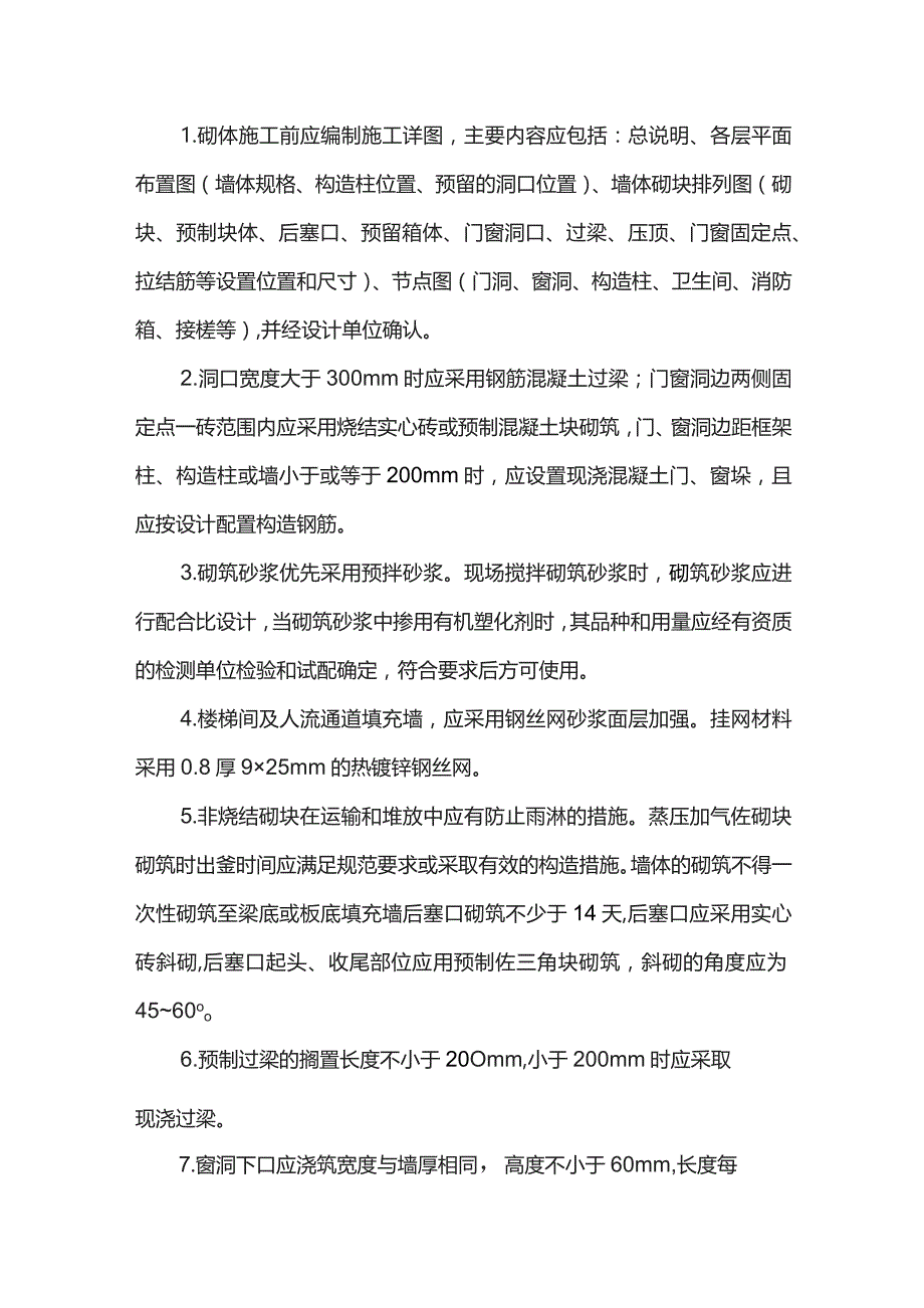 建筑工程常见开裂问题防治措施.docx_第3页