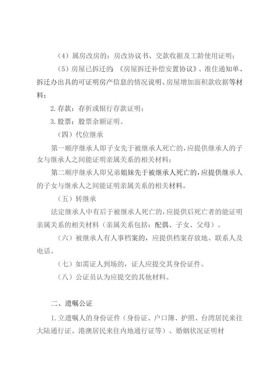 高频公证事项证明材料清单.docx_第2页