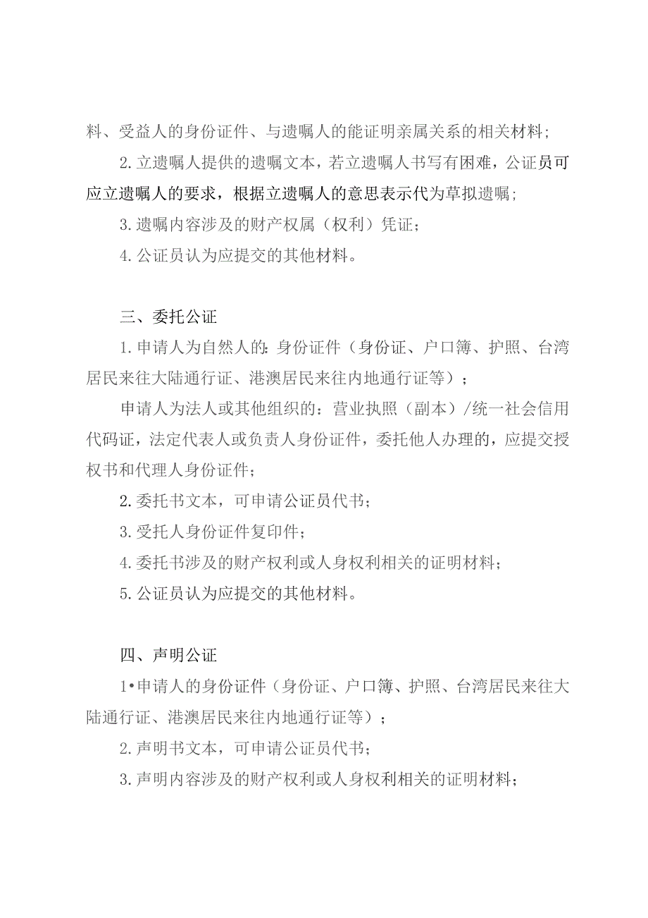 高频公证事项证明材料清单.docx_第3页