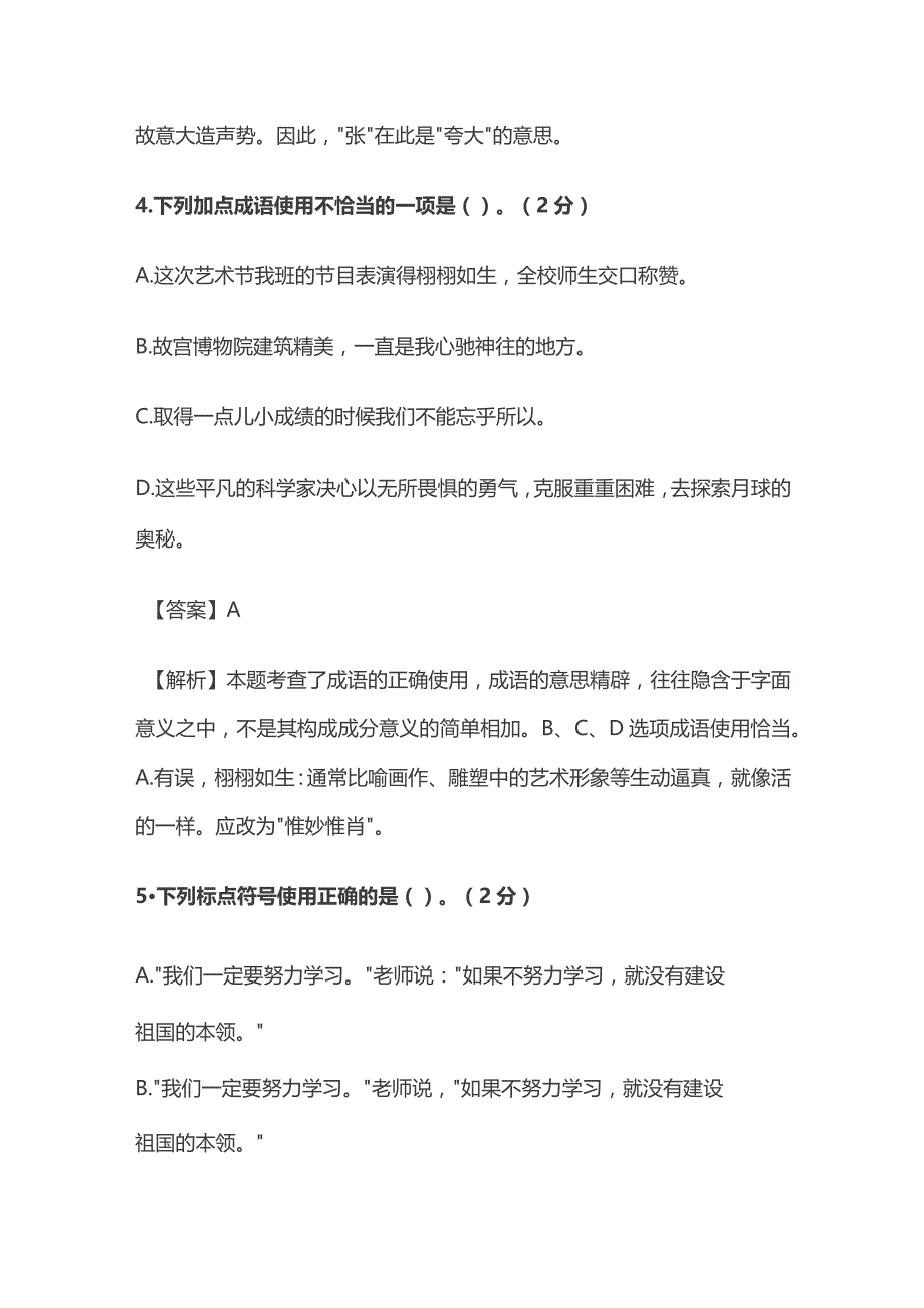 2023年秋季开学七年级分班考试卷含答案全套.docx_第3页