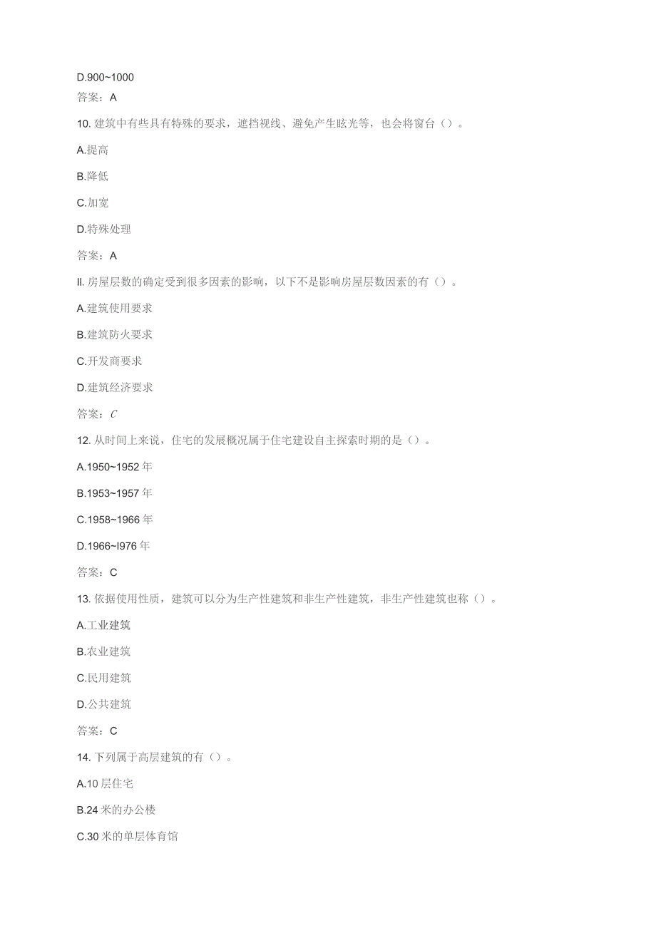 石大060191建筑设计原理期末复习题.docx_第3页