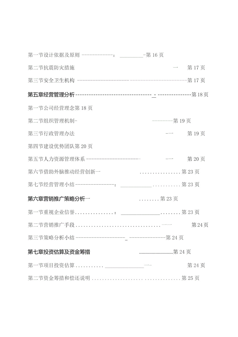 某公司项目可行性研究报告36907.docx_第3页