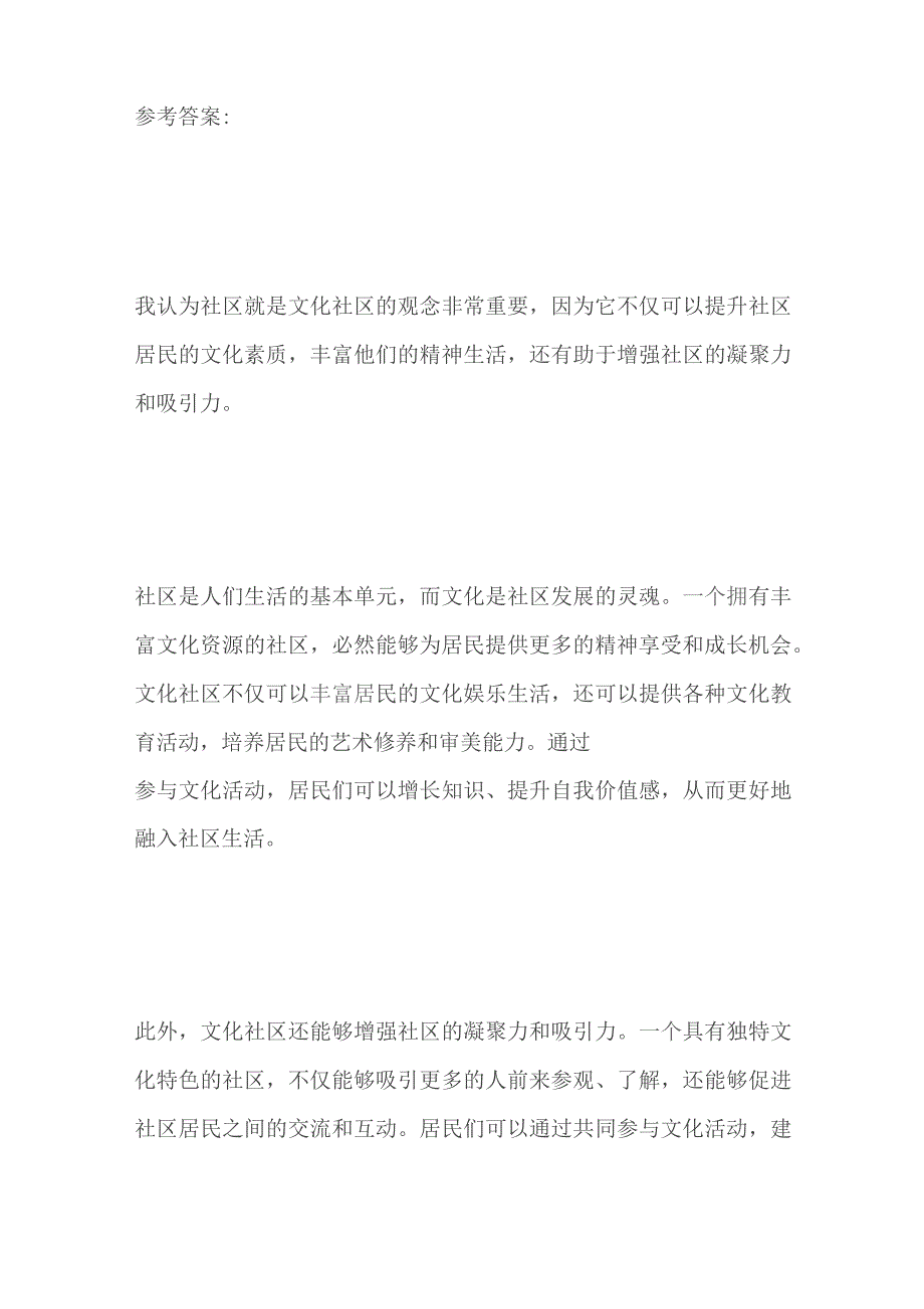 2023湖北黄石市黄石港区社工面试题及参考答案.docx_第3页