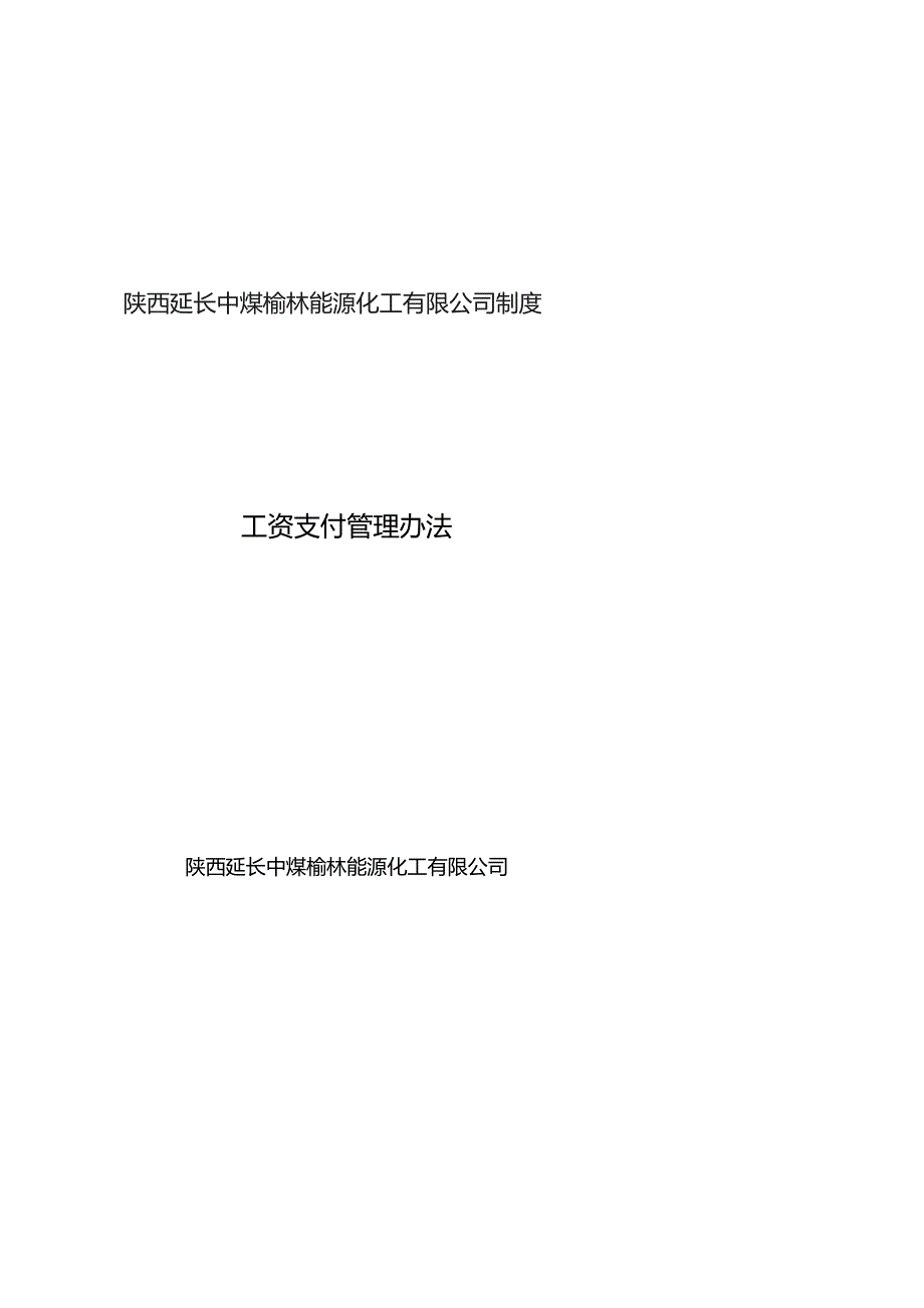 工资支付管理办法征求意见版.docx_第1页