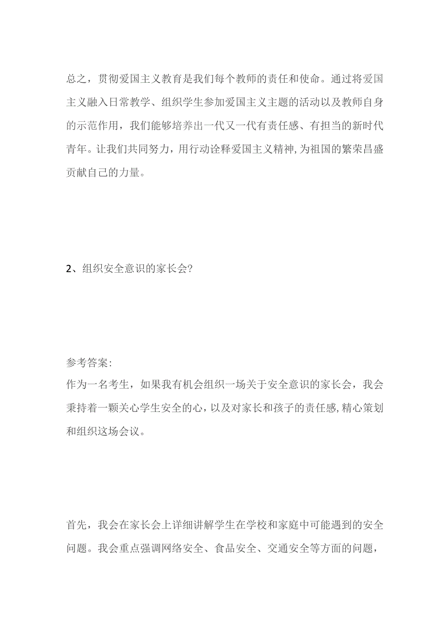 2023广东韶关南雄教师面试题及参考答案.docx_第3页