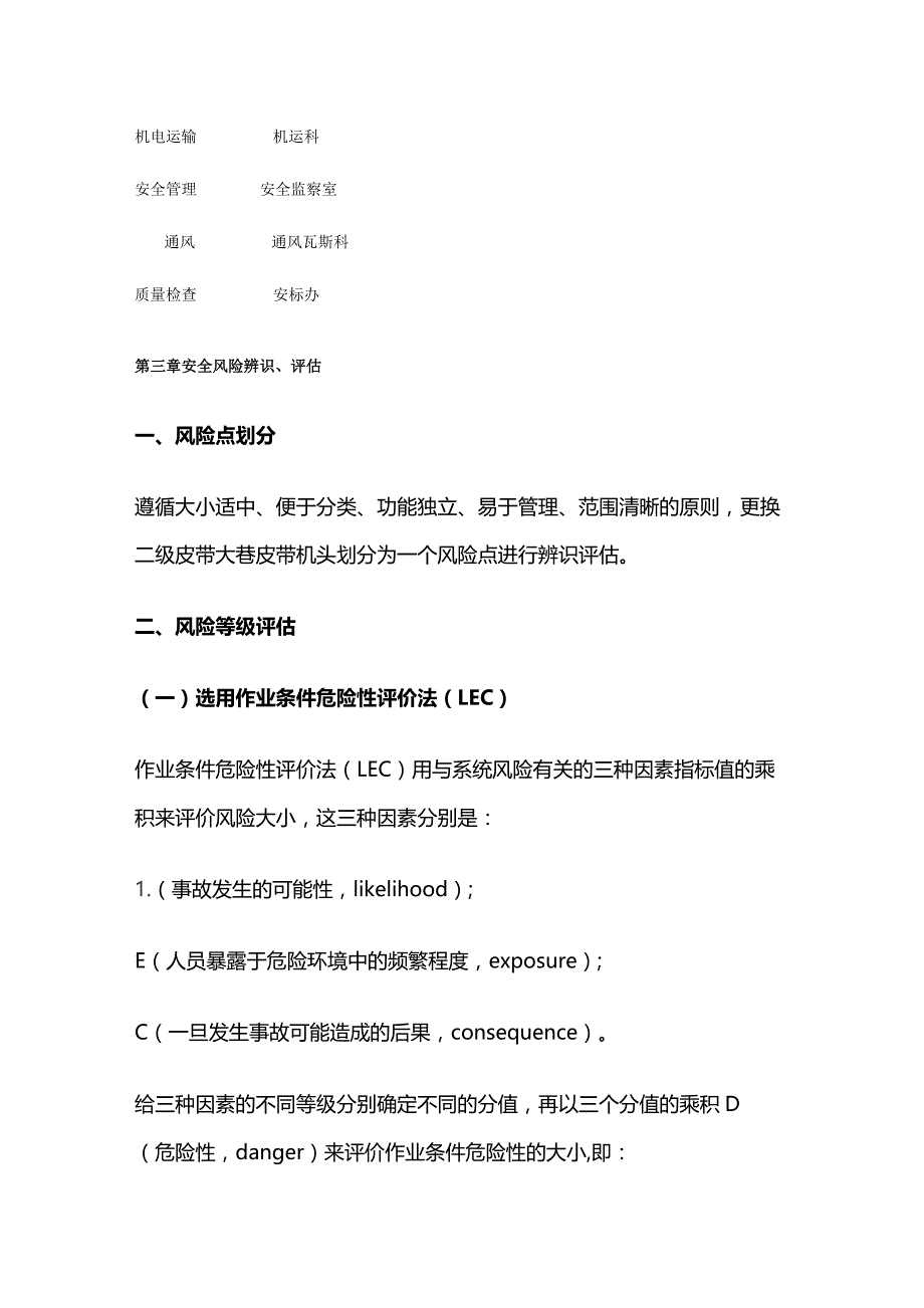 二级皮带大巷更换机头的专项安全风险辨识评估报告.docx_第2页