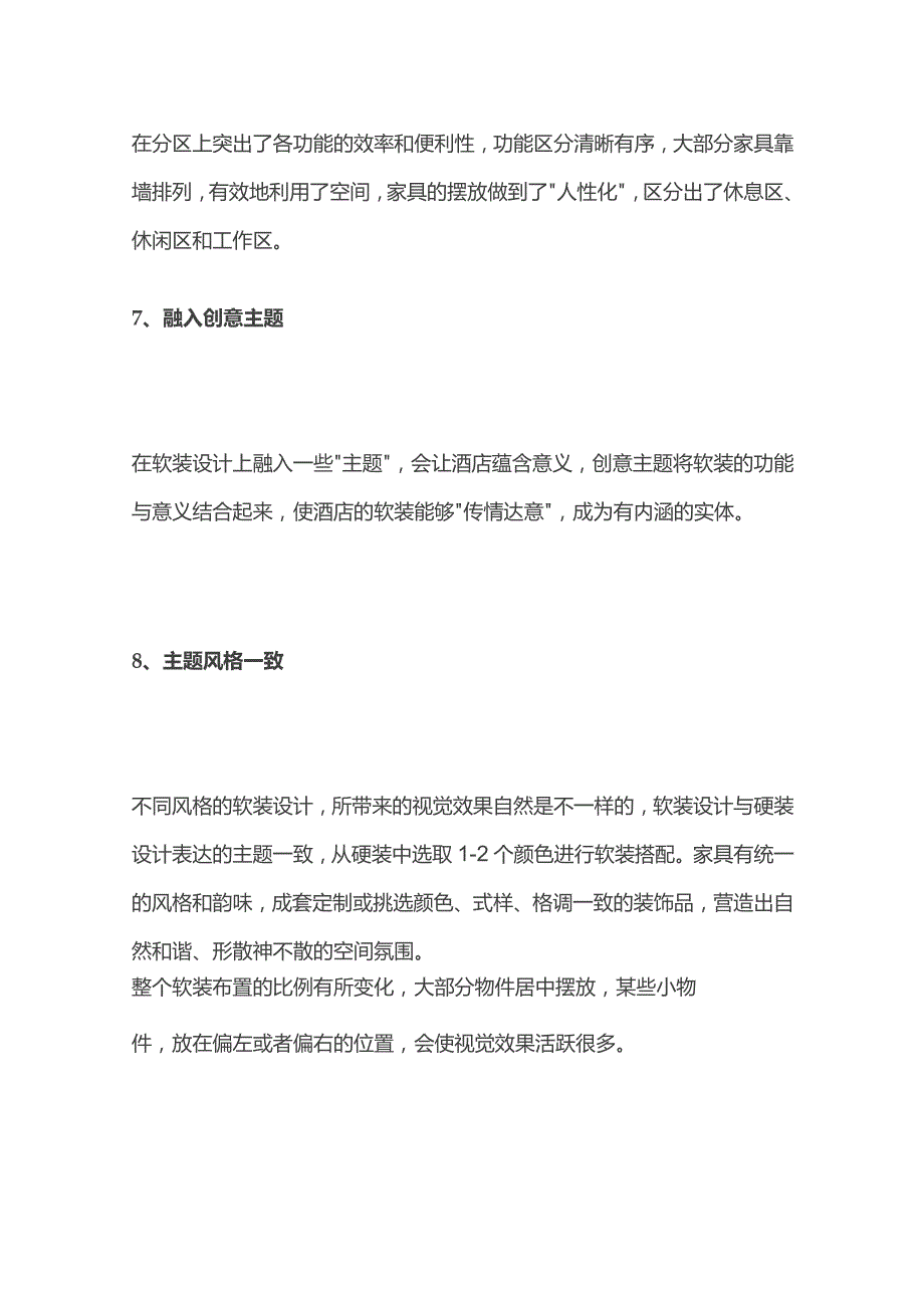 酒店软装设计技巧全套.docx_第3页