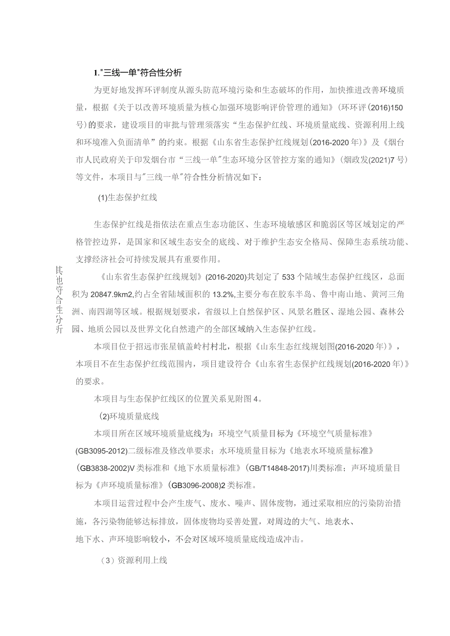 猫砂原料加工项目环评报告表.docx_第2页