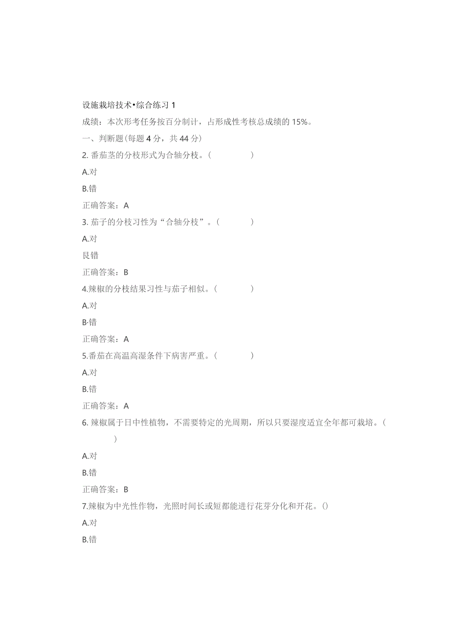 国开《设施栽培技术》学习网形考参考答案.docx_第1页