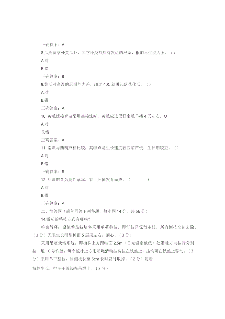 国开《设施栽培技术》学习网形考参考答案.docx_第2页