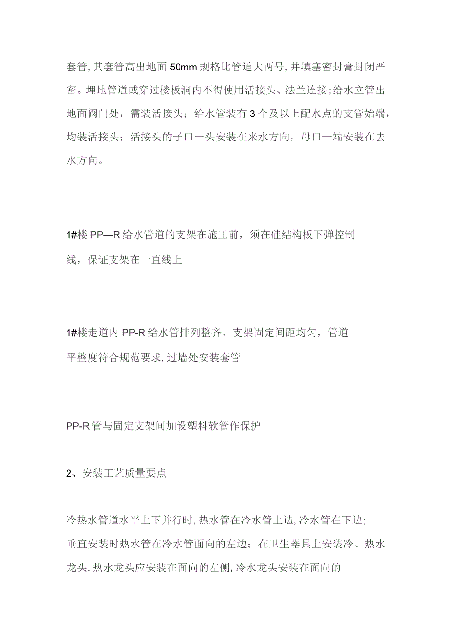 室内给水管安装排水及管件安装施工工艺.docx_第2页