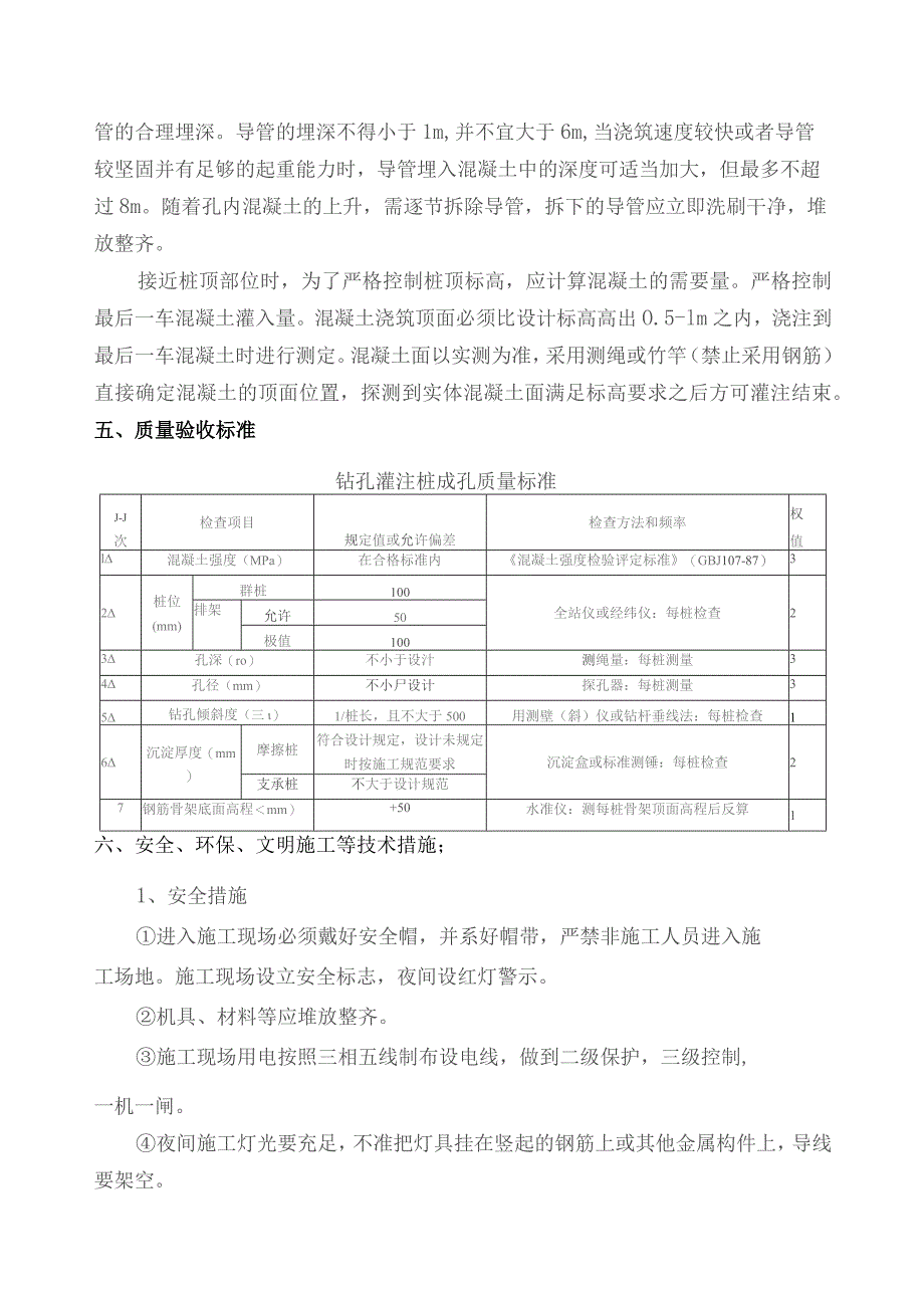 技术交底（混凝土）.docx_第3页