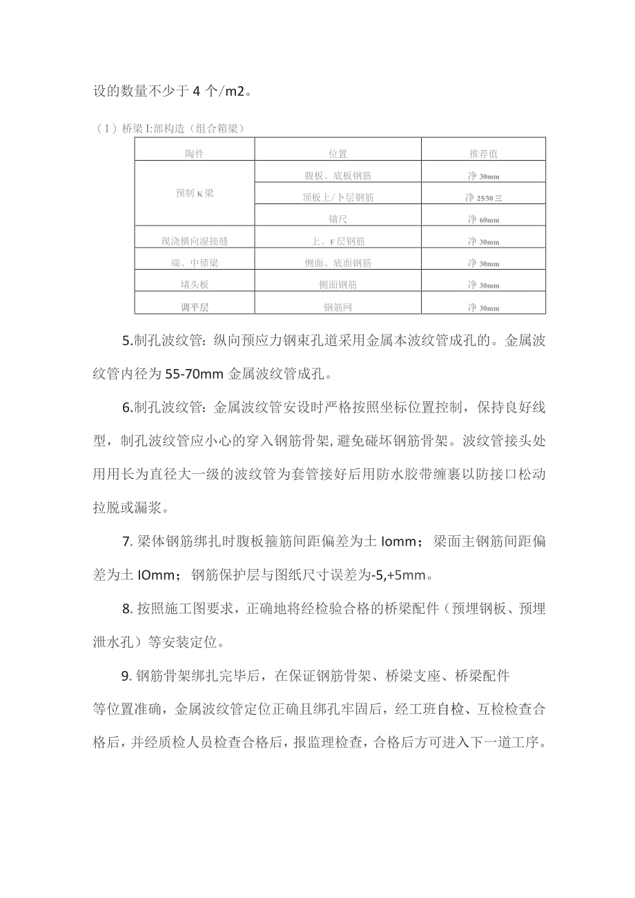 2、钢筋绑扎工序技术交底.docx_第2页