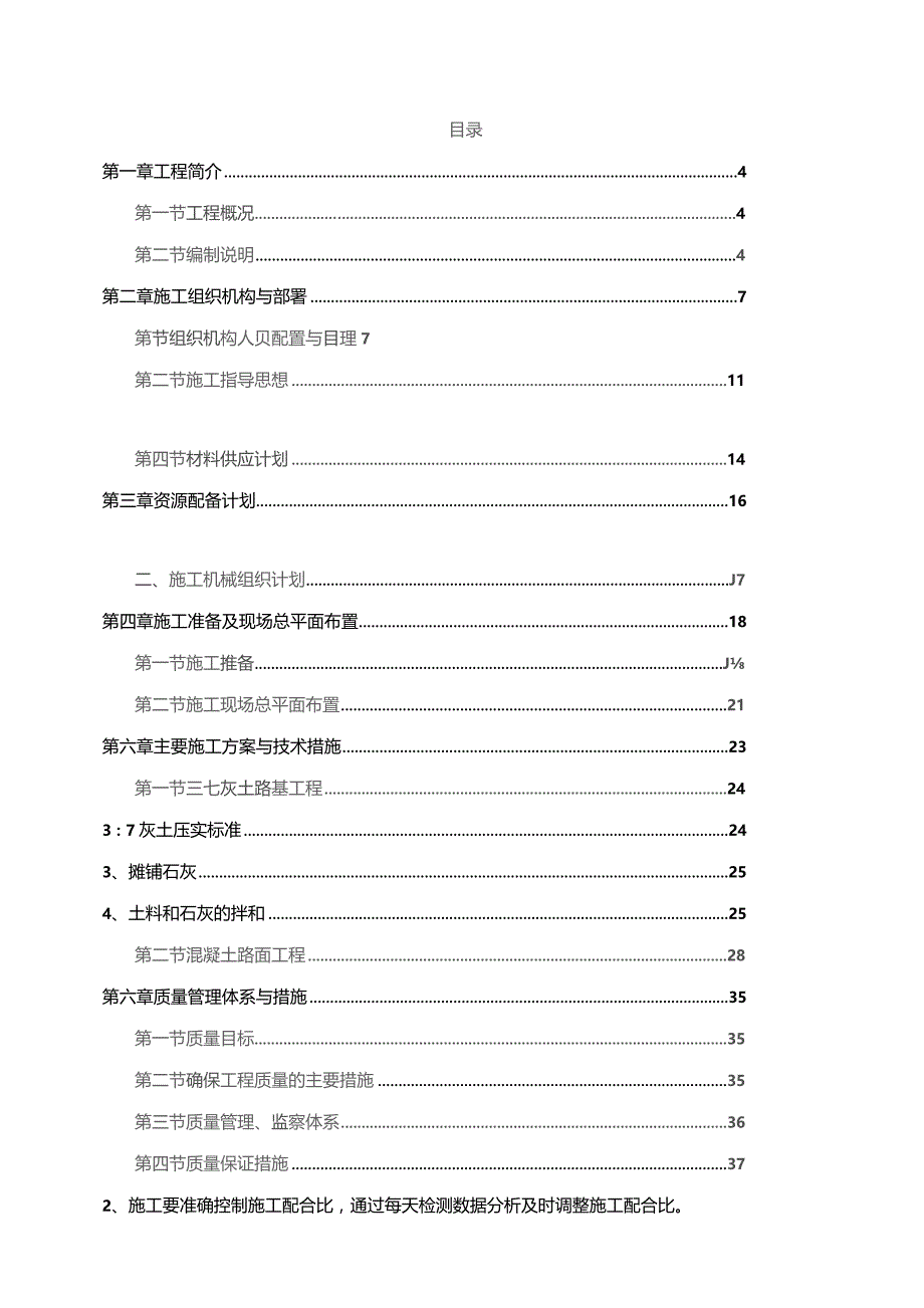 高标准农田道路建设项目施工组织设计.docx_第3页