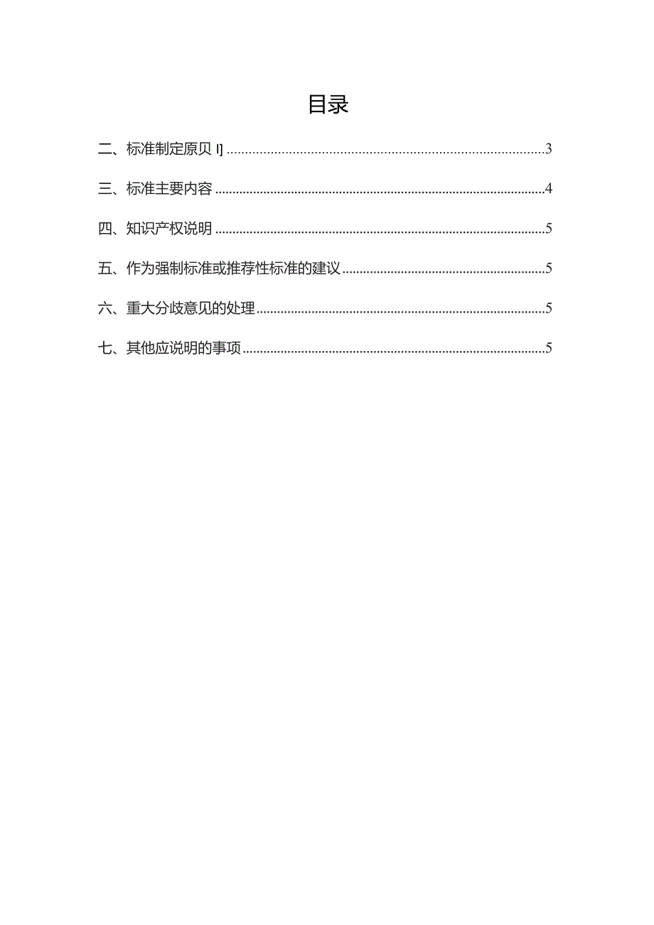 零碳医药健康园区评价指南编制说明.docx_第3页