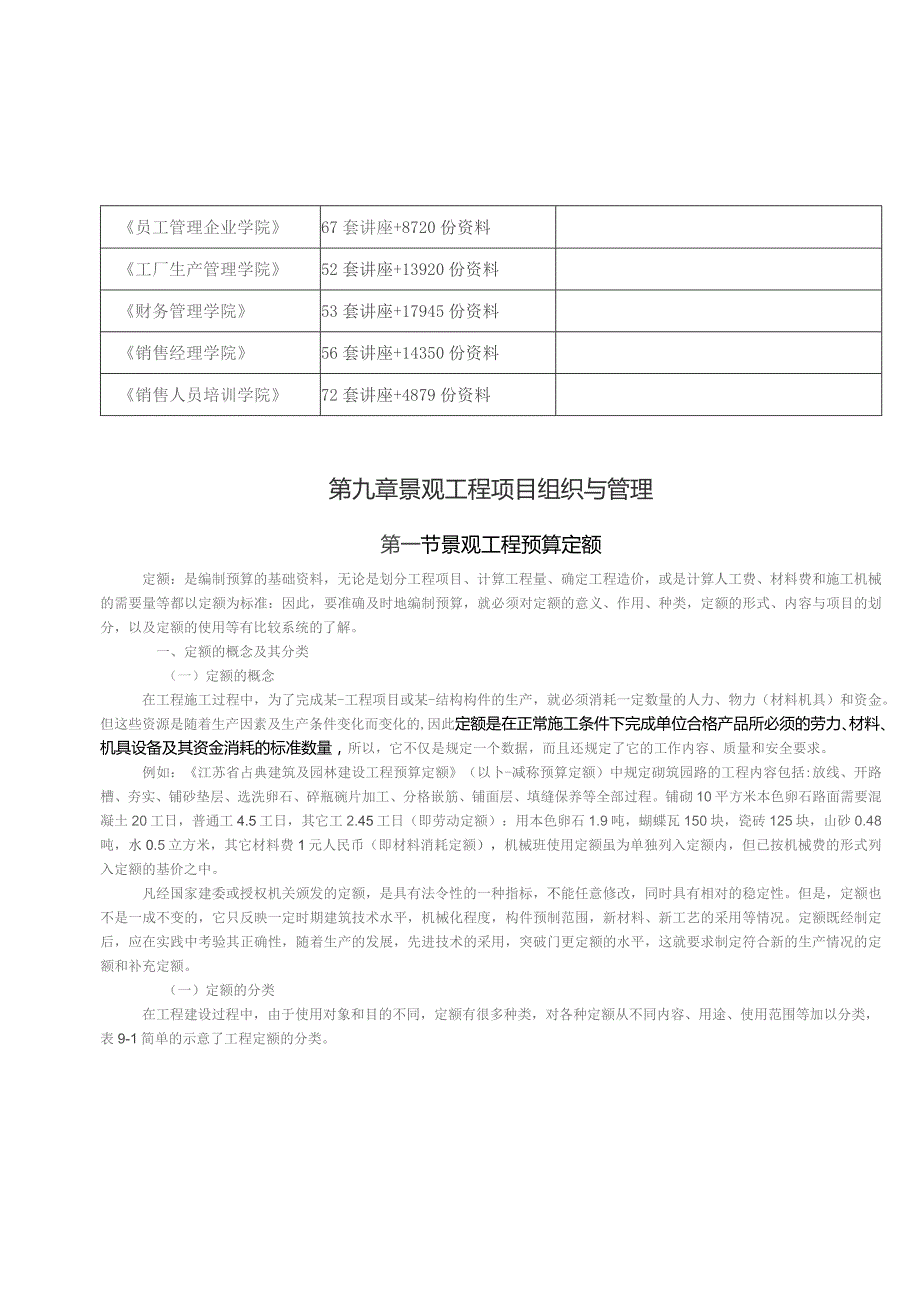 景观工程项目组织与管理.docx_第2页