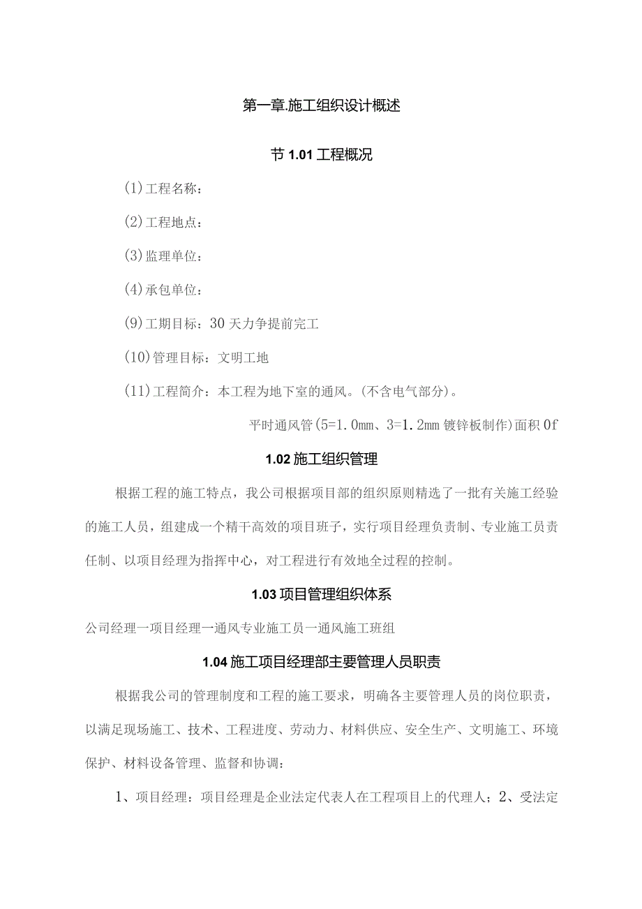 施工组织方案111.docx_第2页