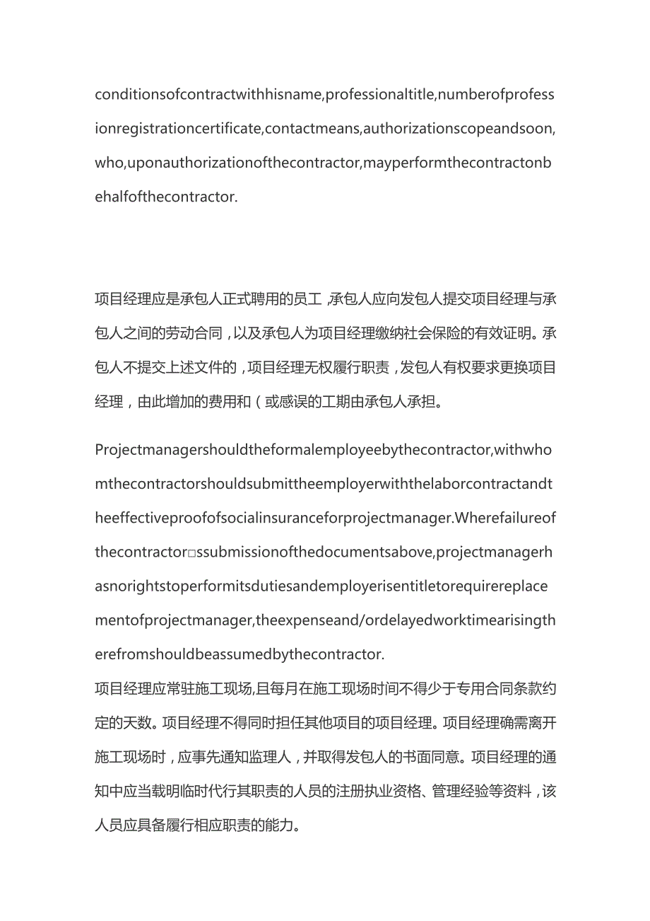 工程合同中有关项目经理的条款中英文对照版.docx_第2页