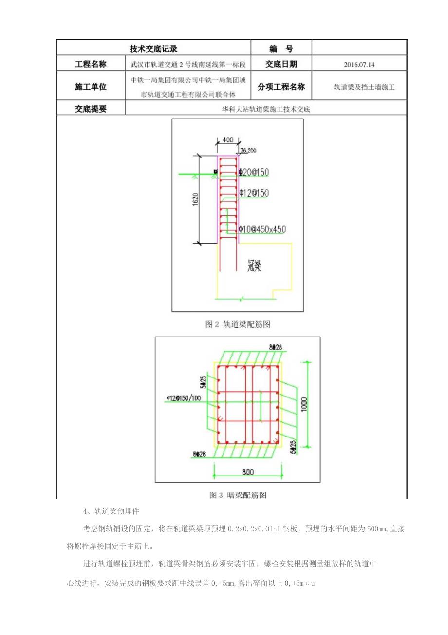 华科大站轨道梁技术交底.docx_第2页